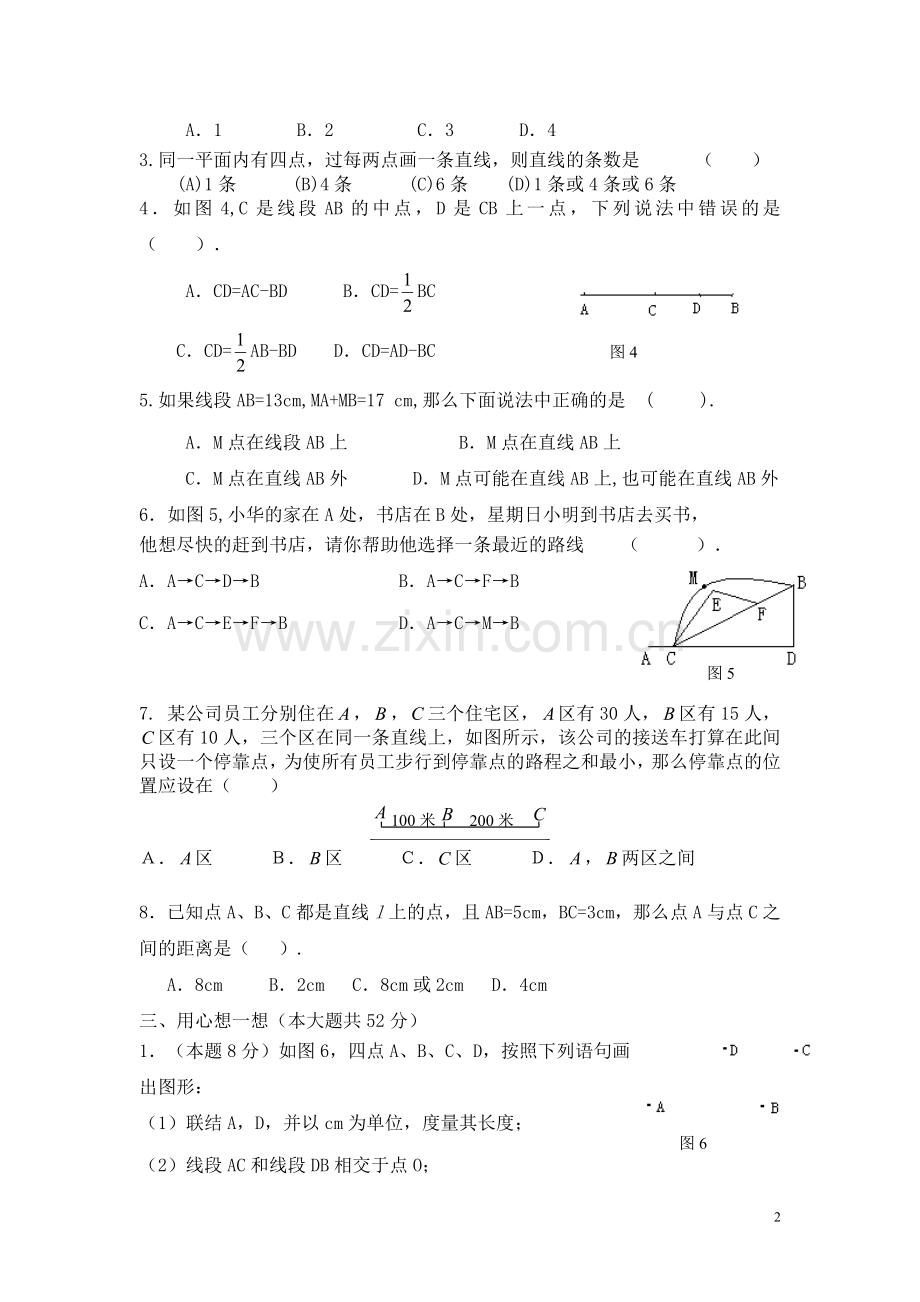 小学人教四年级数学直线-射线和角的练习题.doc_第2页