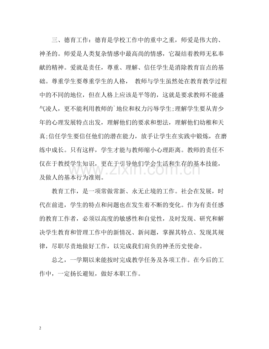 教师履职考核自我总结.docx_第2页