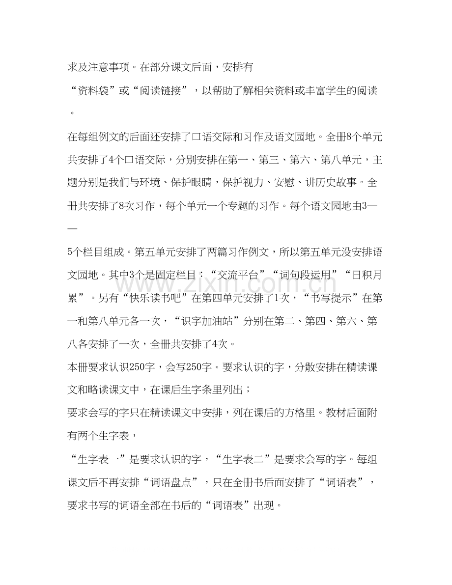 秋季新人教版部编本四年级上册语文教学计划和教学进度安排人教版pep英语四年级上册.docx_第2页