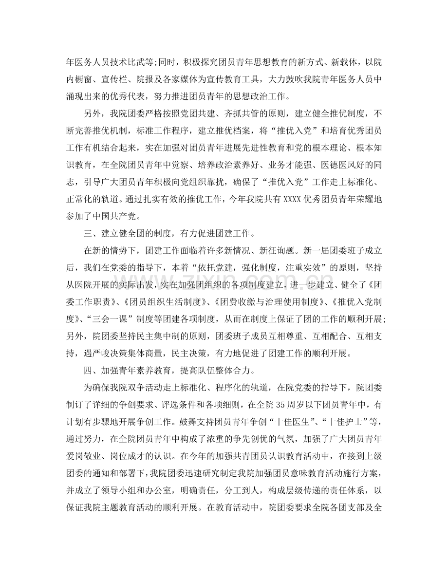 2024医院团委年度工作参考总结范文.doc_第2页