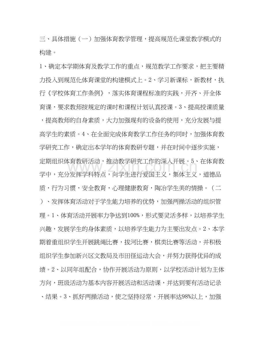 学校体育计划体育工作计划2.docx_第2页