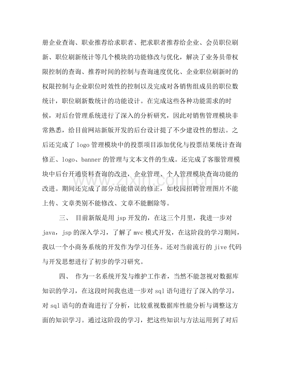 软件工程师个人工作总结范文两篇.docx_第2页