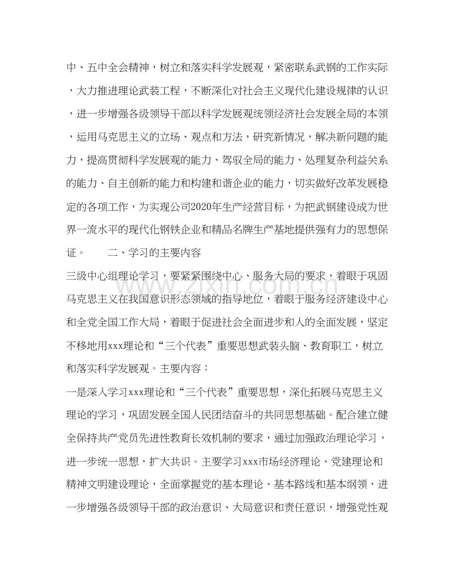 钢铁公司三级党委理论学习中心组学习计划.docx_第2页