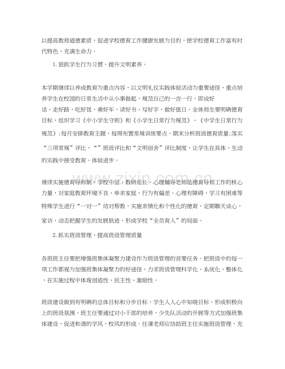 德育工作计划小学下半年德育工作计划范文.docx_第2页