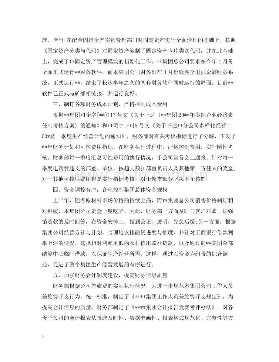 公司财务工作总结怎么写.docx_第2页
