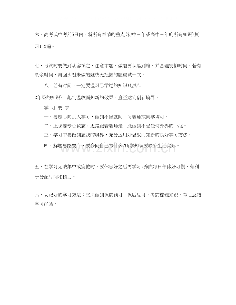 优秀初中生的学习计划.docx_第2页
