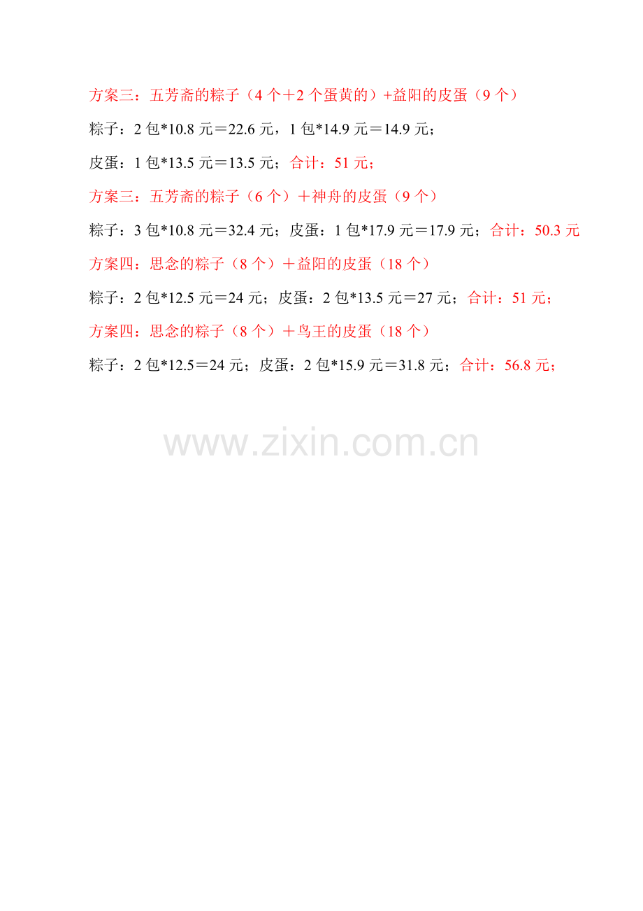 端午节福利方案.doc_第2页