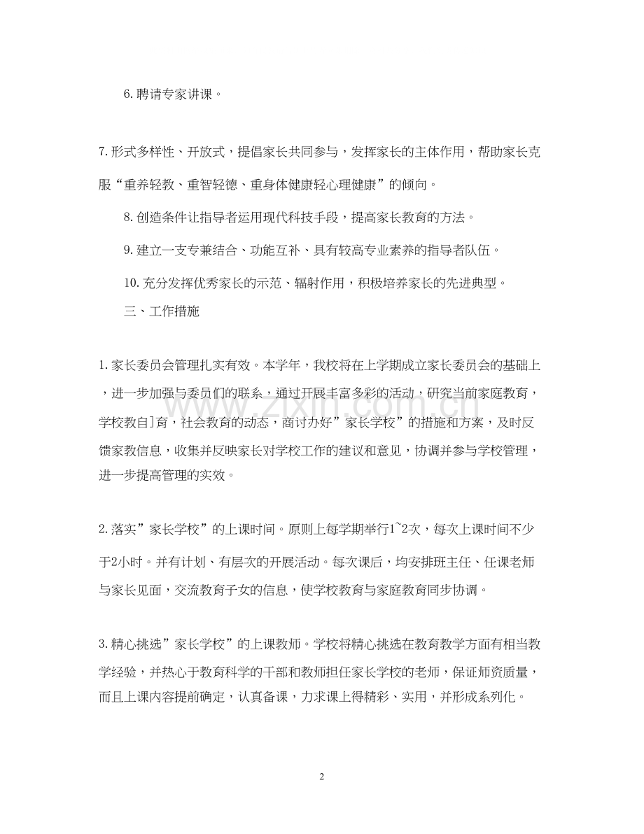学校家长工作计划文本.docx_第2页