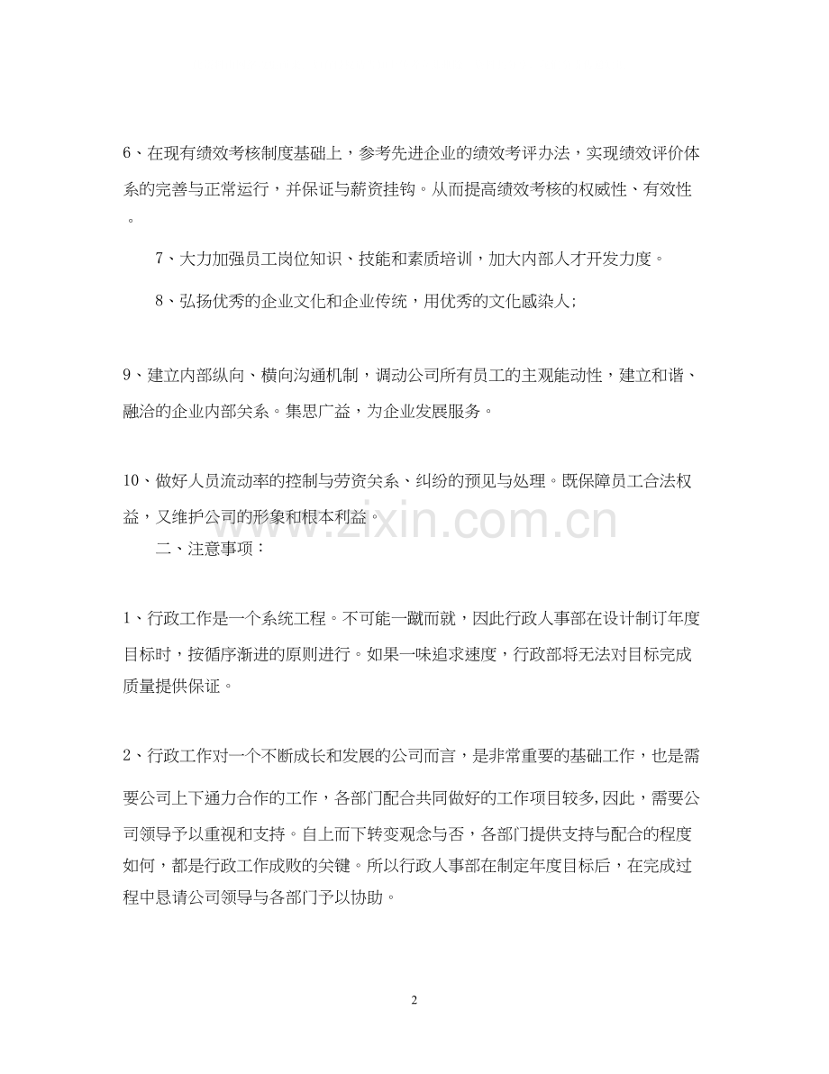 人事部工作计划表格式.docx_第2页