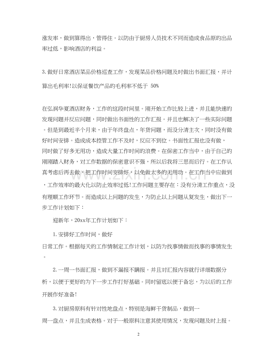 宾馆财务工作计划范文2.docx_第2页