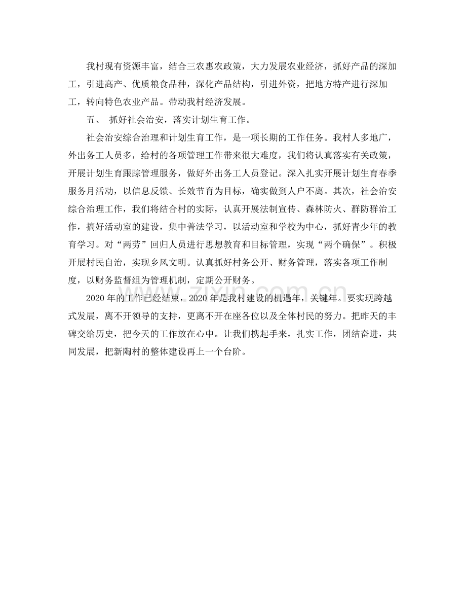 2020年村党支部学习计划怎么写例文.docx_第2页