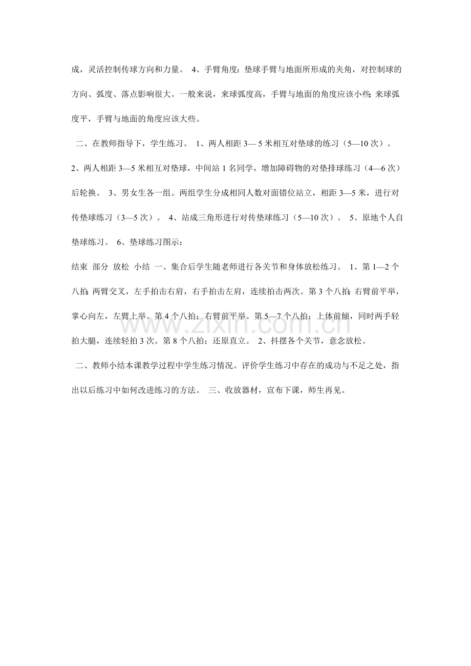 正面双手垫球教案.doc_第2页