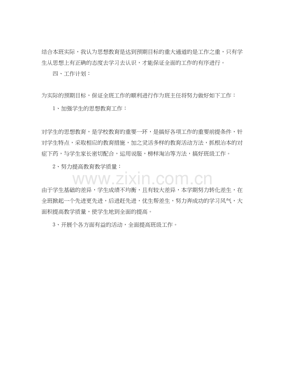 学年四年级班级工作计划范文.docx_第2页