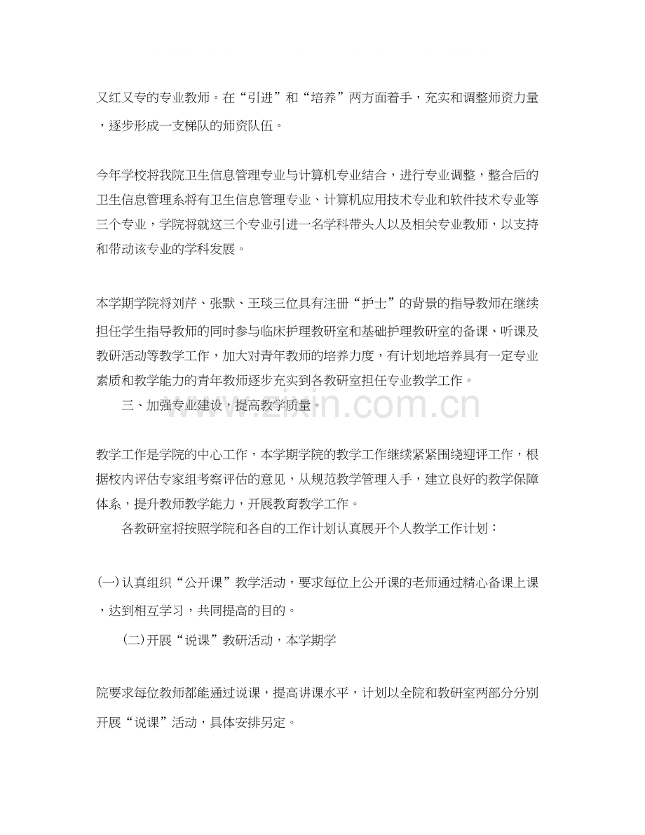 护理工作计划模板.docx_第2页