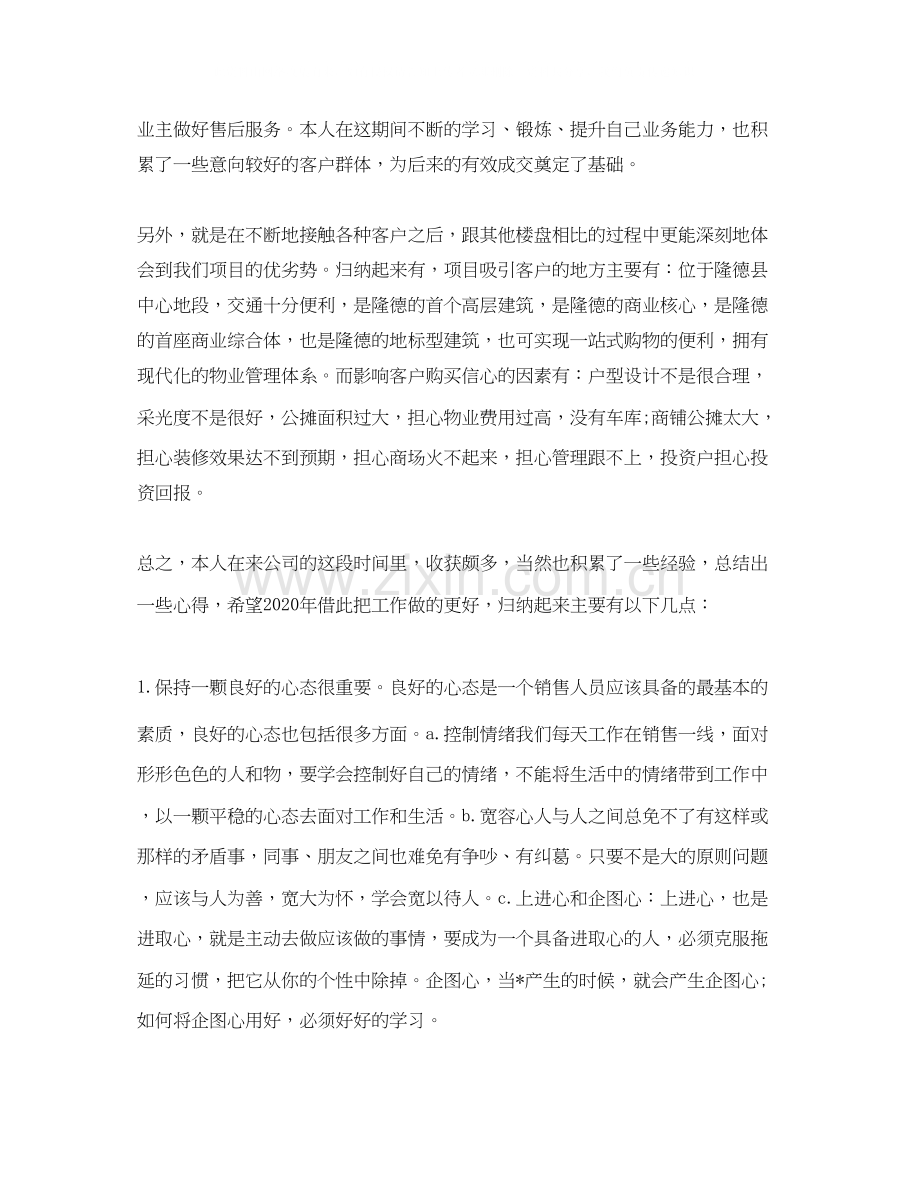 房地产置业顾问个人工作计划.docx_第2页