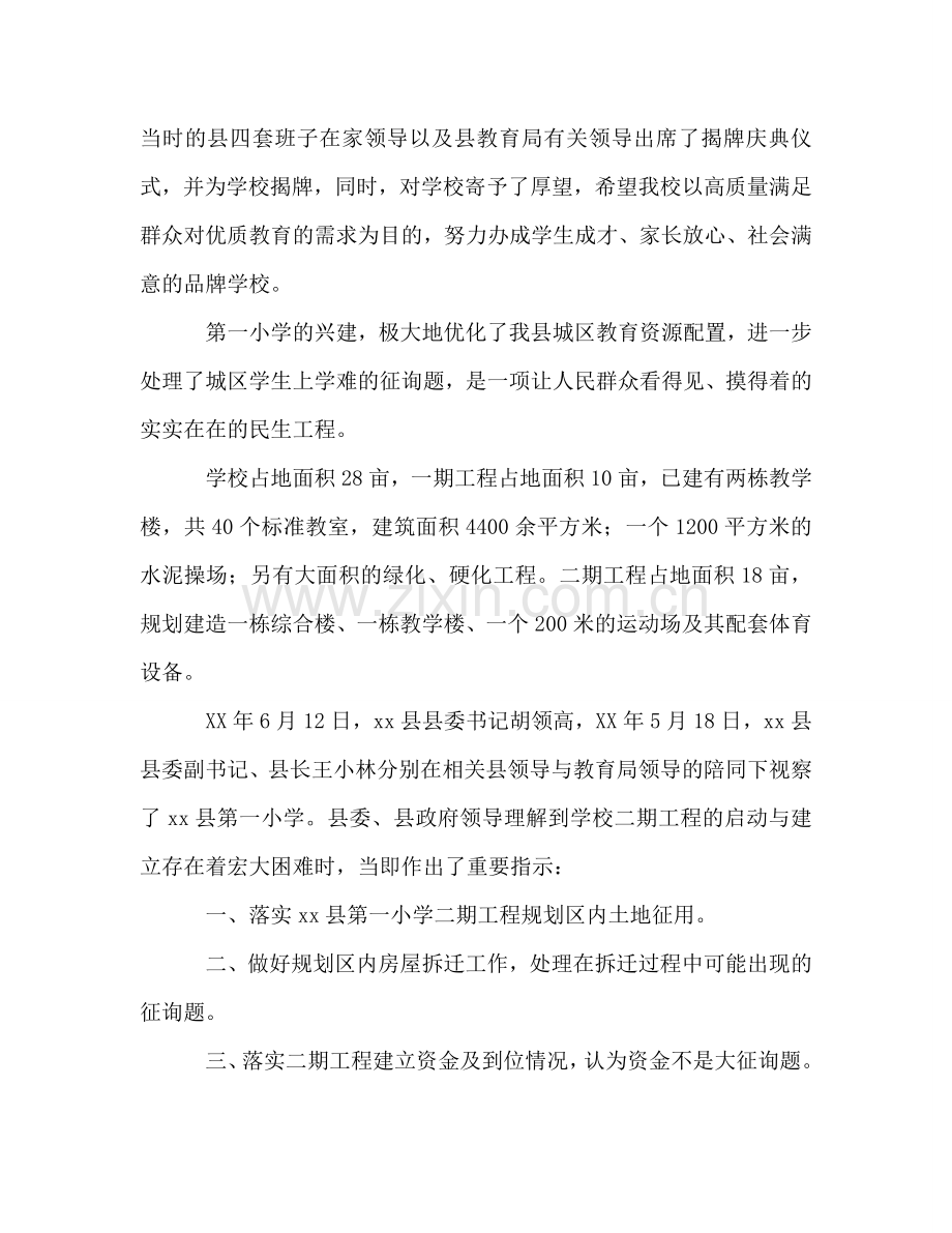 办校工作参考总结：择善而行树形象 登高致远创辉煌（通用）.doc_第2页