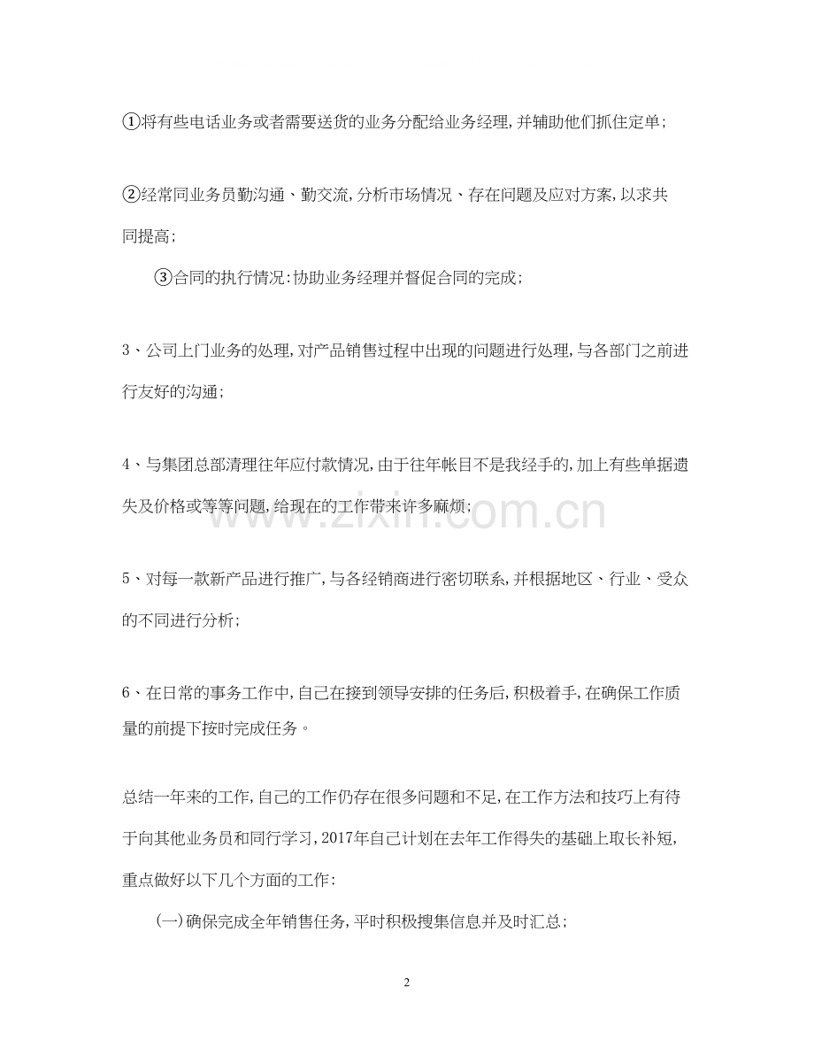 销售助理工作计划范文.docx_第2页