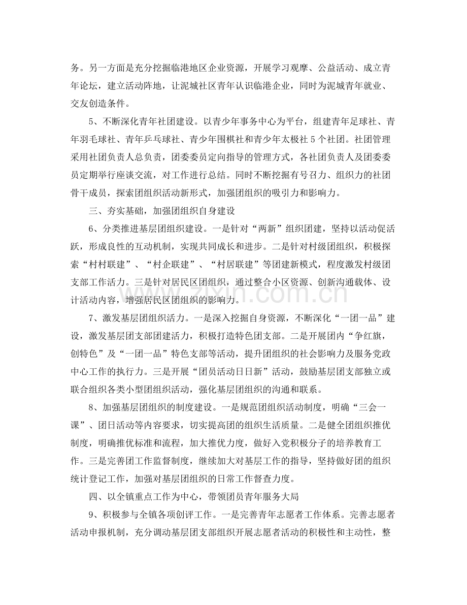 2020年乡镇团委工作计划开头语.docx_第2页