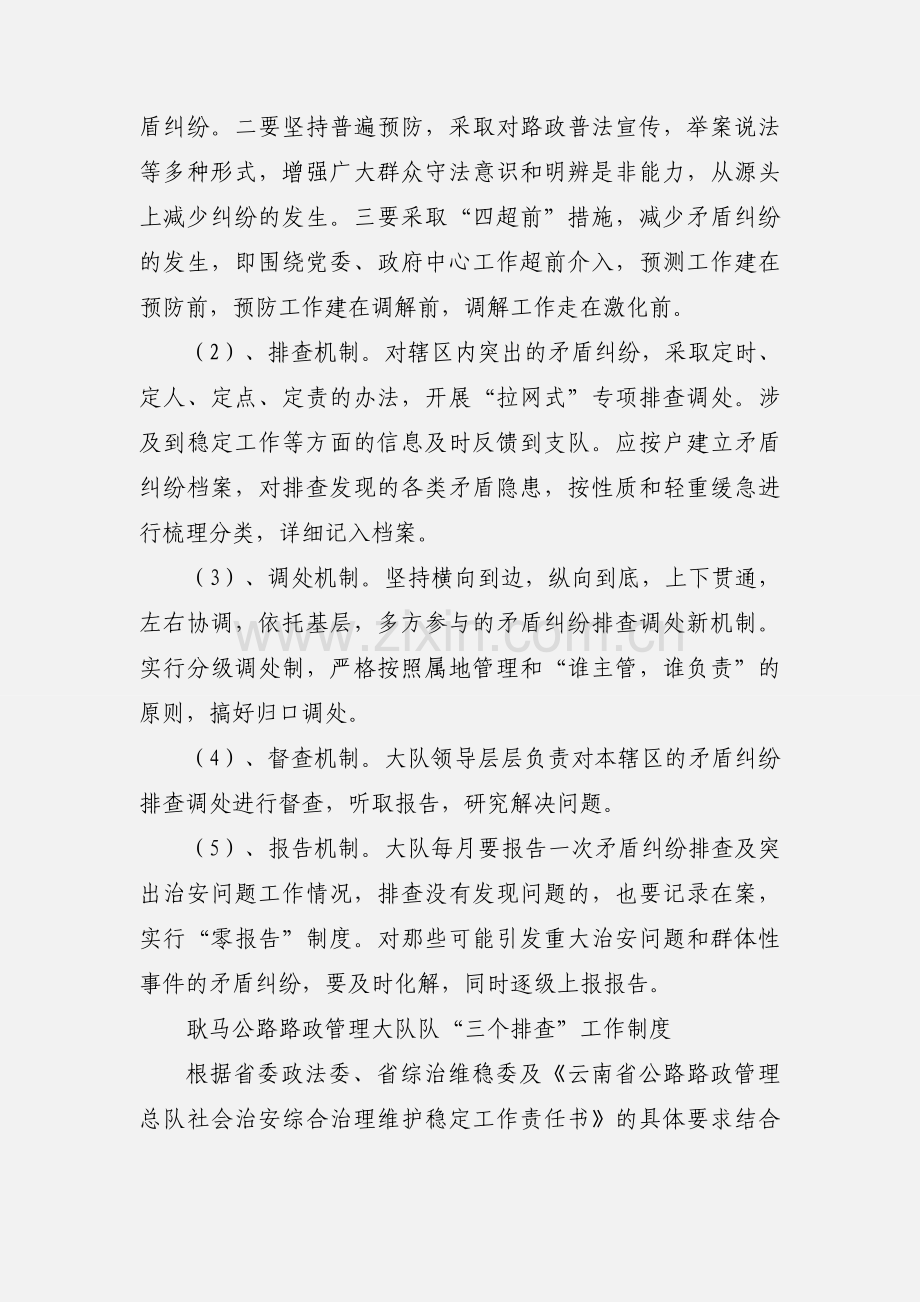 “三个排查”工作机制.docx_第2页