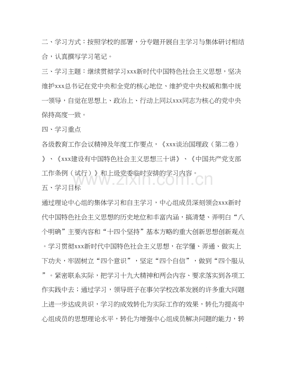 【党支部年理论中心组学习计划】.docx_第2页