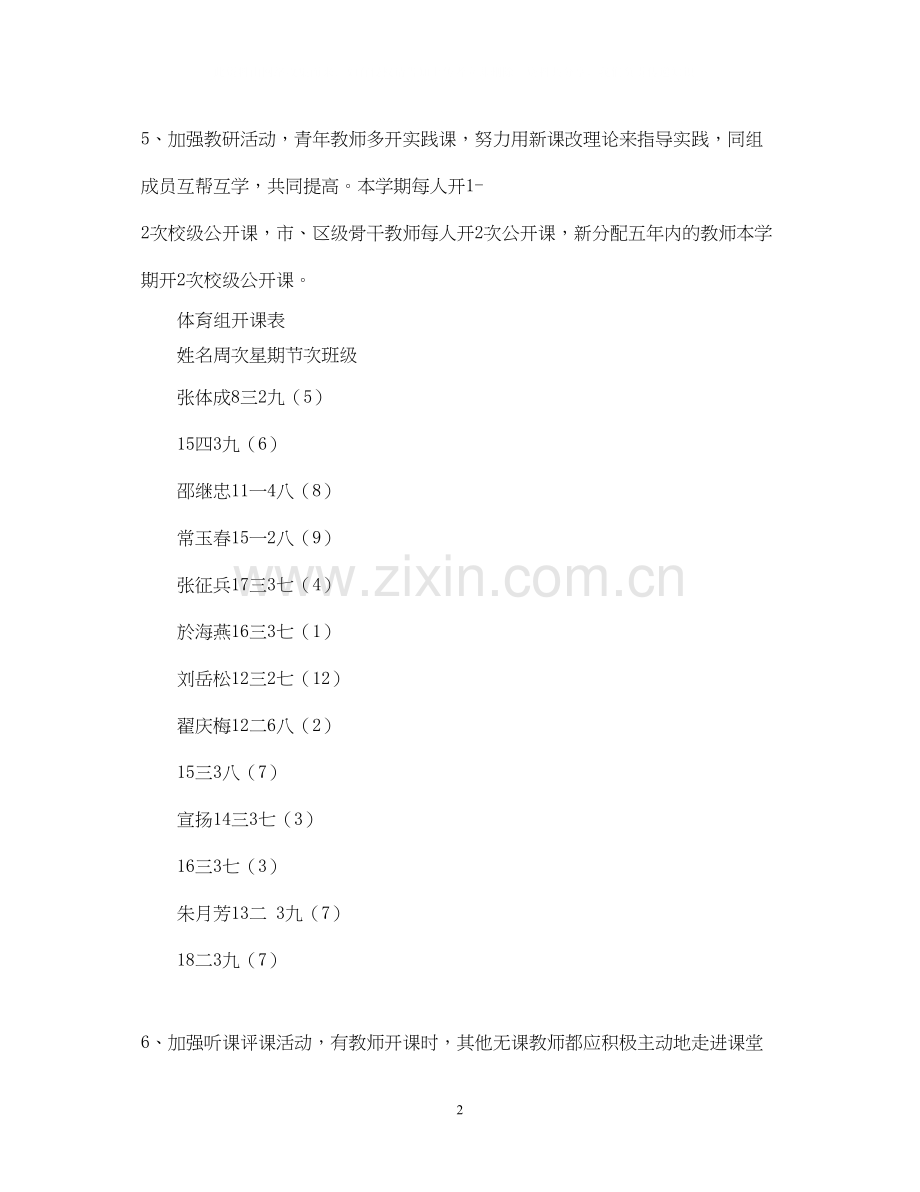 镇江新区大港第一学期体育教研组工作计划.docx_第2页