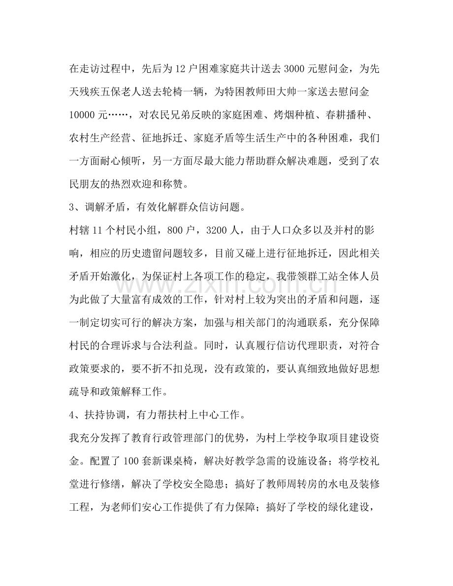 村群众工作队员年终总结.docx_第2页