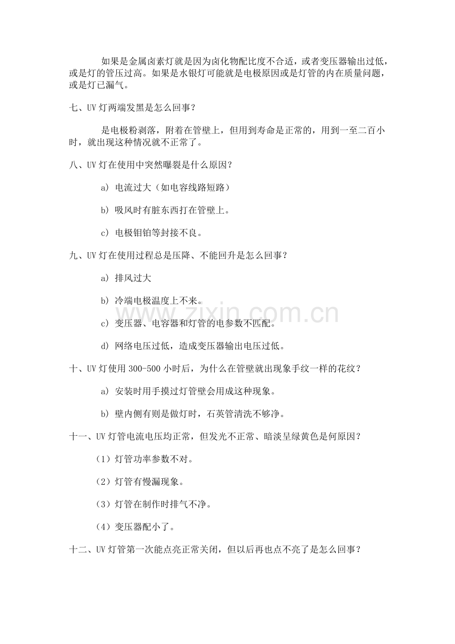 UV灯管一般原因分析.doc_第2页