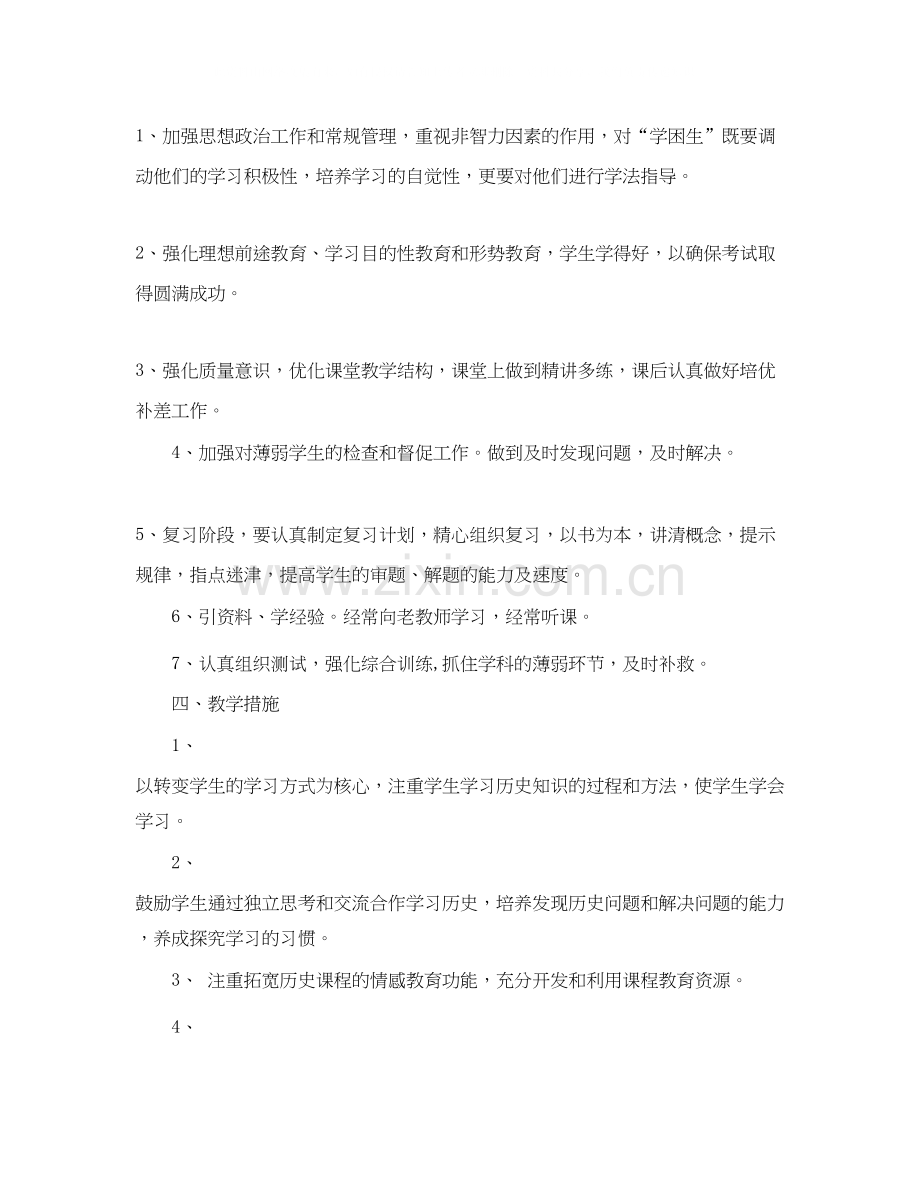 七年级历史年教学工作计划.docx_第2页