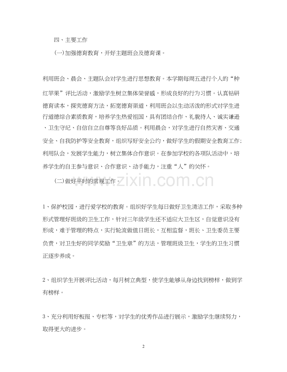 三年级班主任教学工作计划范文.docx_第2页