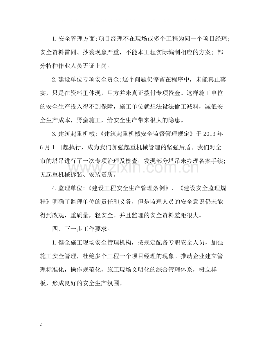 建筑安全工作总结.docx_第2页