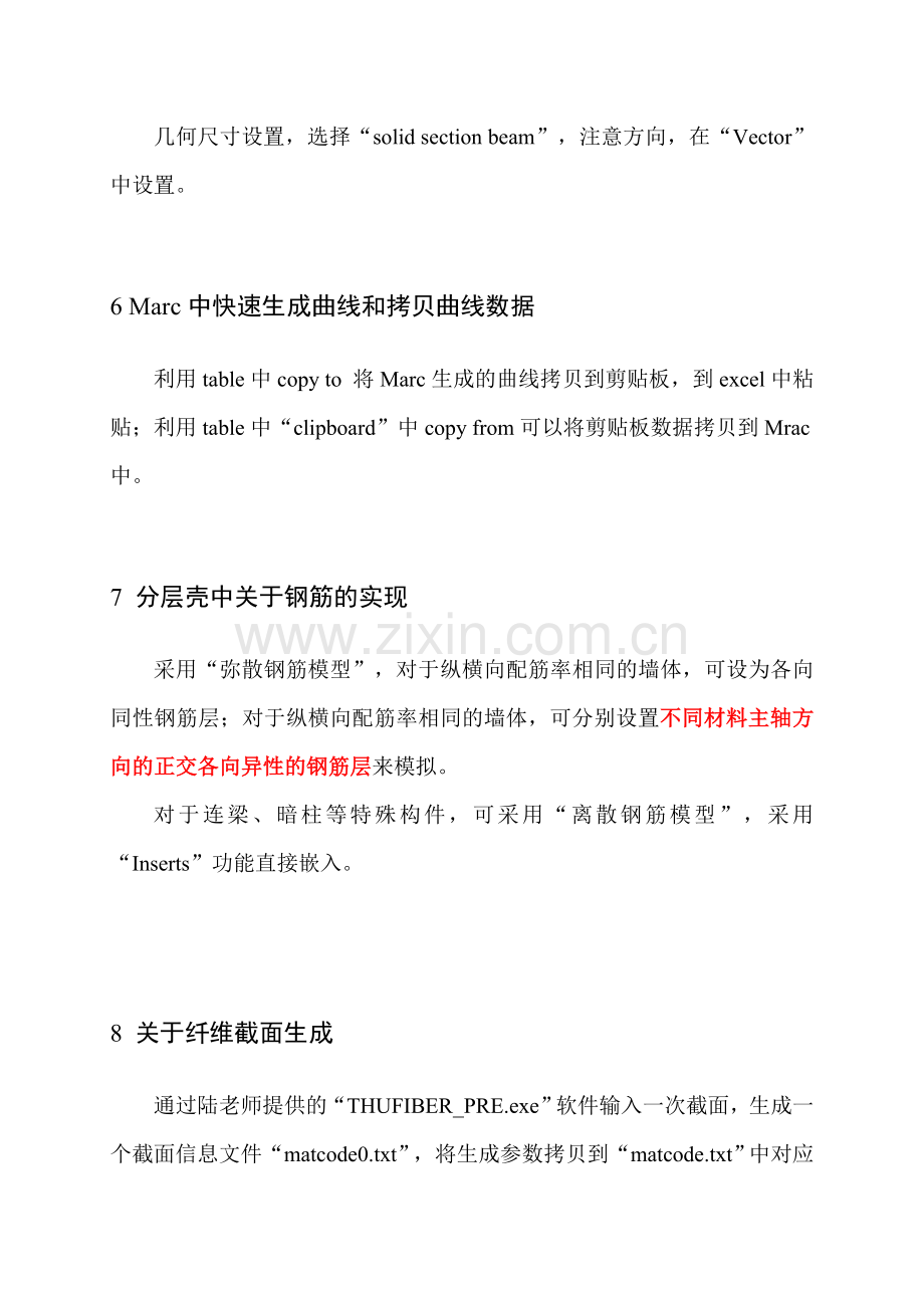 Marc使用心得.doc_第2页