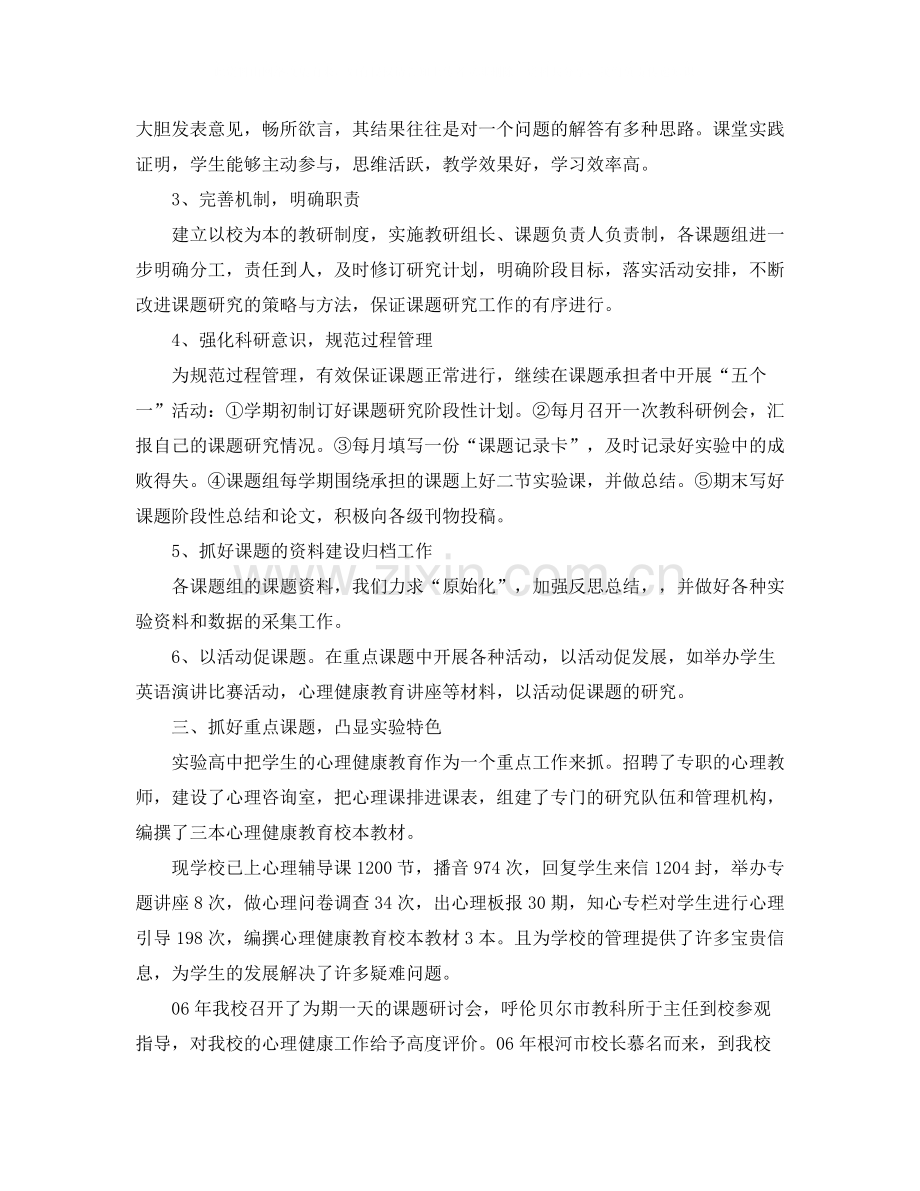 关于实验高中教科研工作总结.docx_第2页