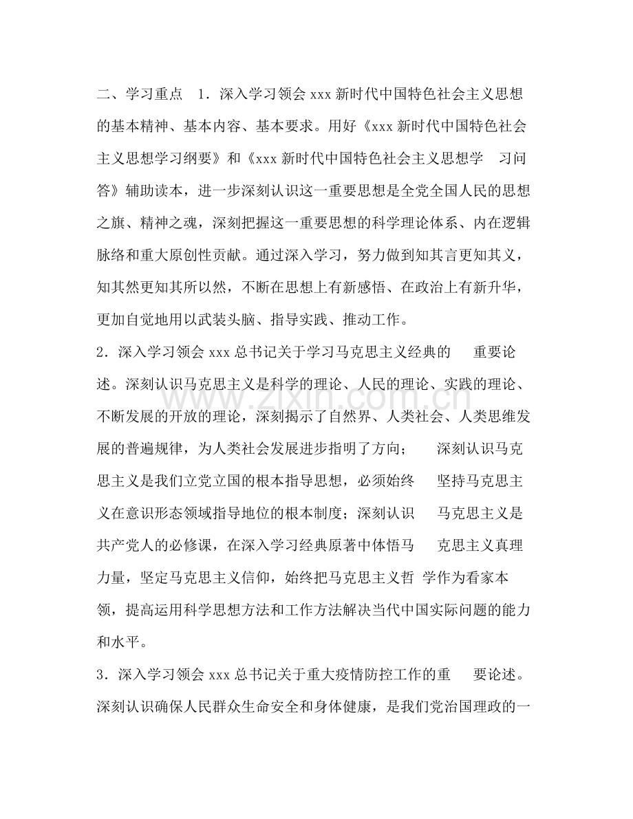 2020年县农业农村局党委理论学习中心组学习计划.docx_第2页