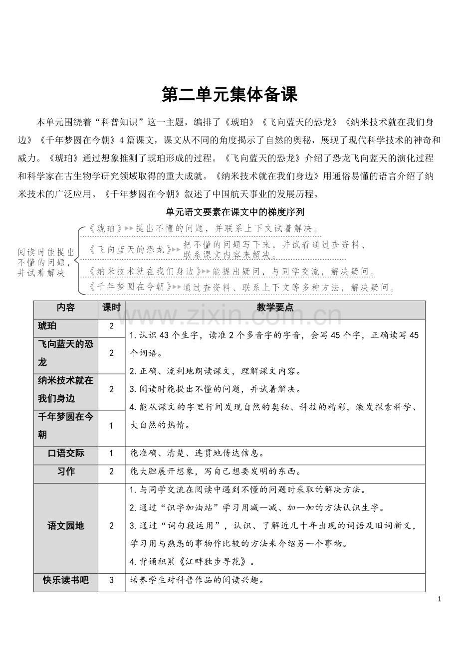 部编版四年级语文下《琥珀》教案.doc_第1页