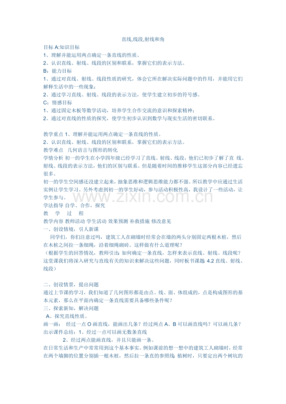 小学人教四年级数学zhixian-xianduan--shexianhejia.doc_第1页
