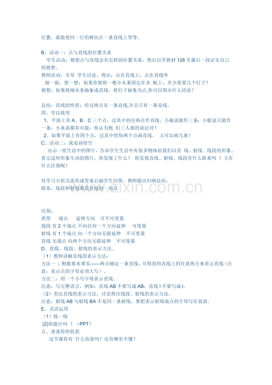 小学人教四年级数学zhixian-xianduan--shexianhejia.doc_第2页