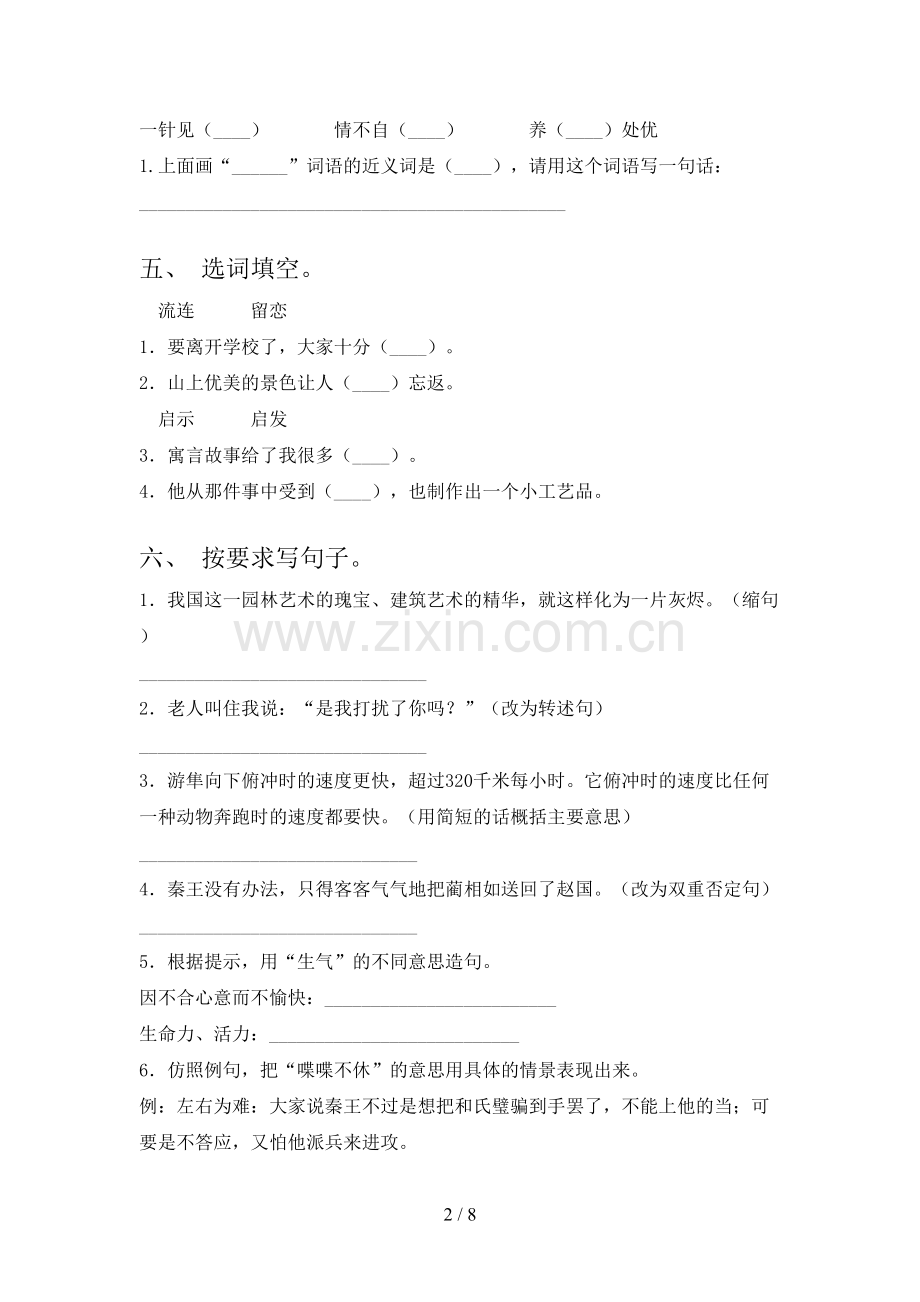 部编版五年级语文下册期中试卷(可打印).doc_第2页