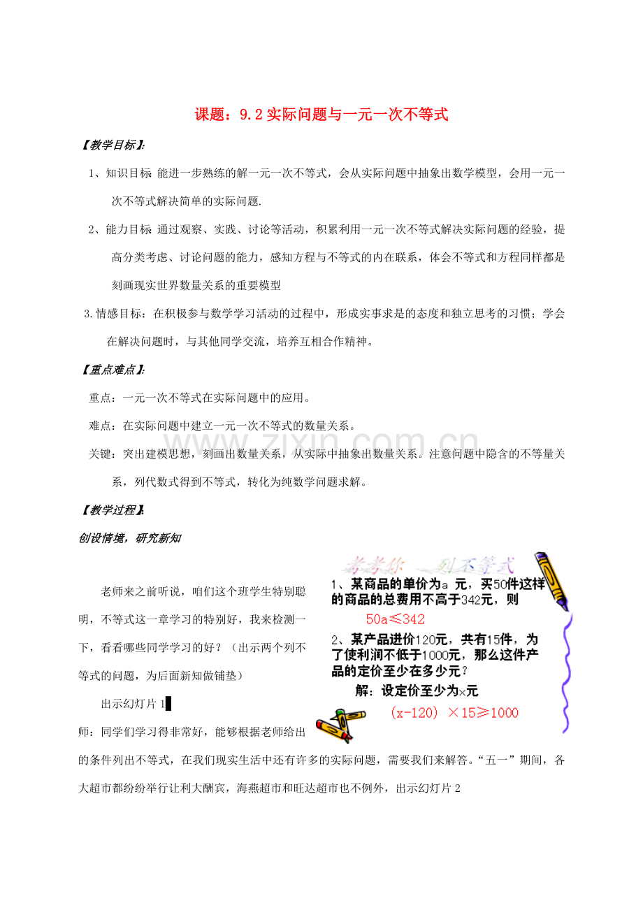 七年级数学下册 9.2《实际问题与一元一次不等式》教案 （新版）新人教版-（新版）新人教版初中七年级下册数学教案.doc_第1页