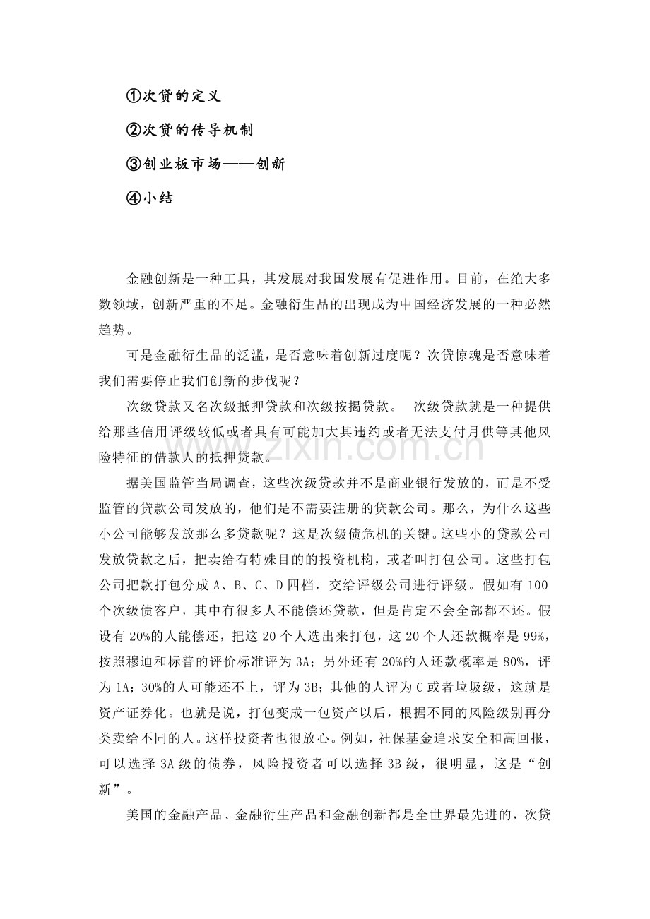 次级贷款分析及其及金融创新影响.doc_第1页