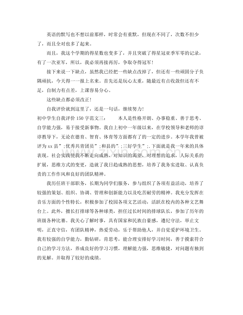 初生自我评价150字范文.docx_第2页