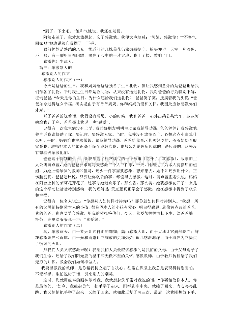 感恩陌生人的作文.doc_第2页