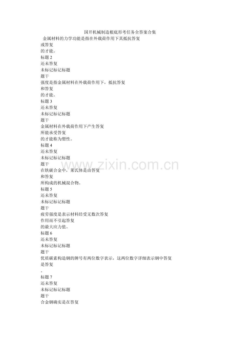 国开机械制造基础形考任务全答案合集.doc_第1页