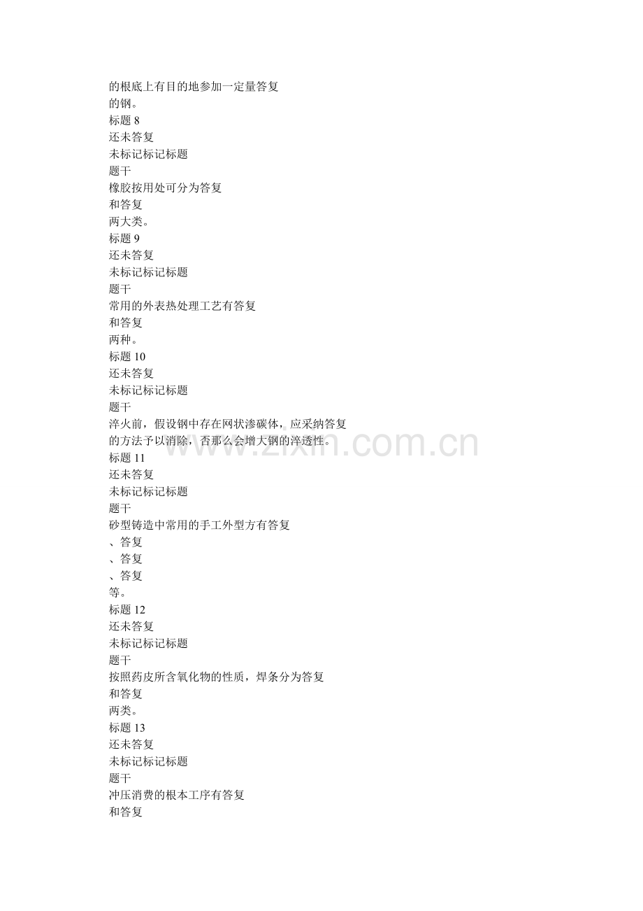 国开机械制造基础形考任务全答案合集.doc_第2页