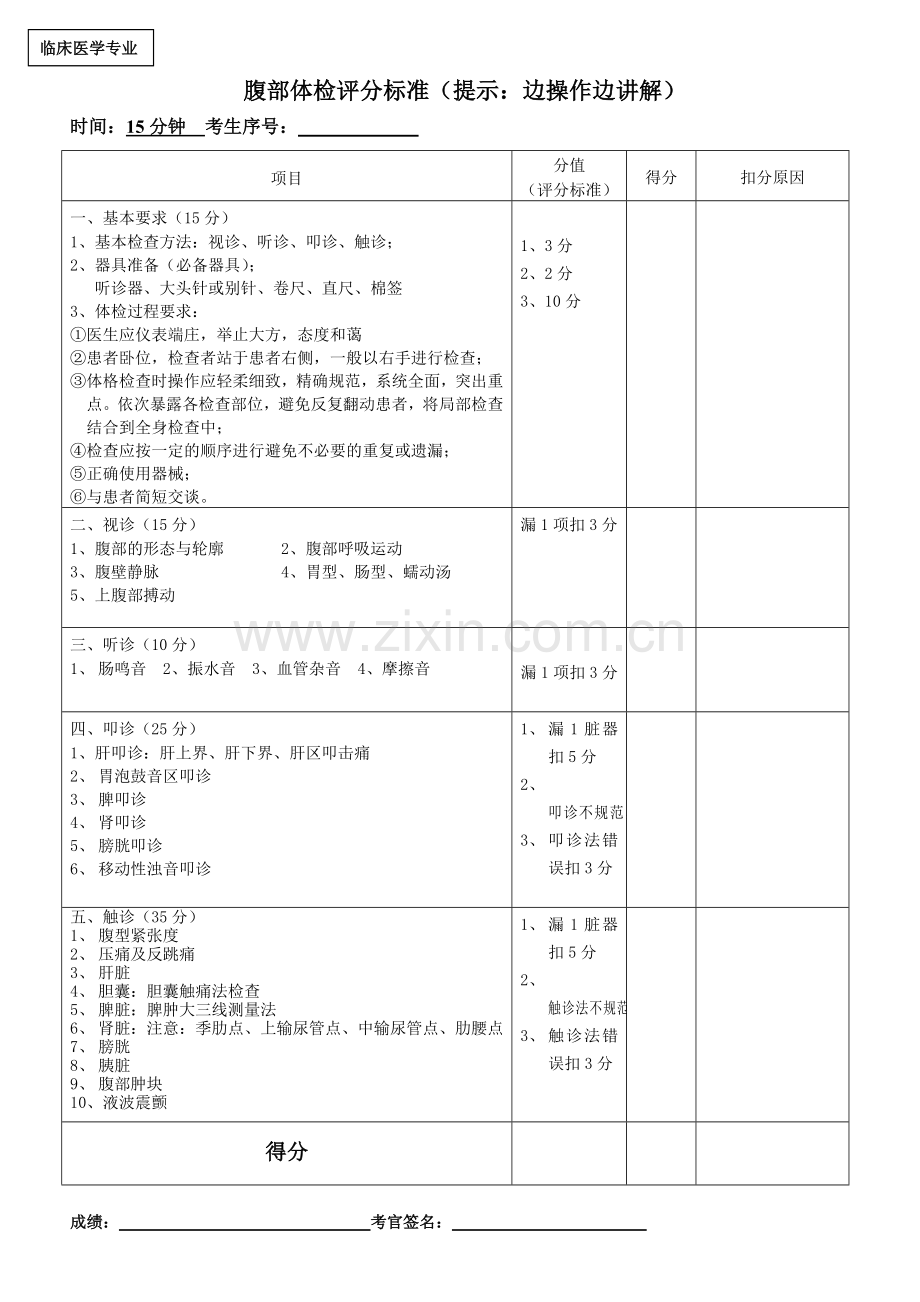 临床技能操作.doc_第1页