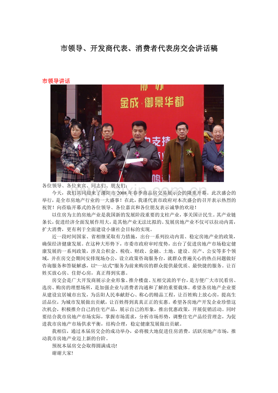 房展会发言稿1.doc_第1页
