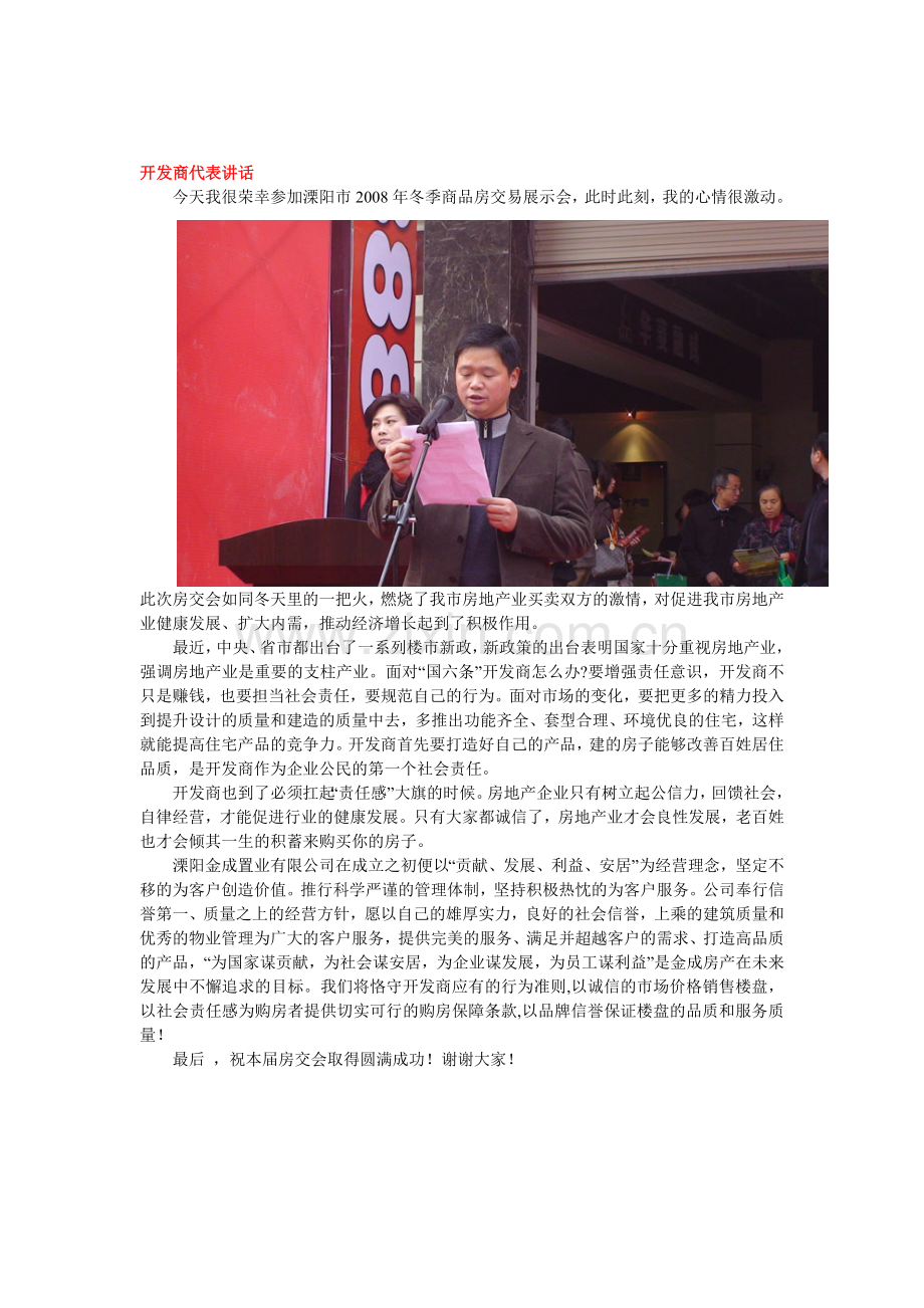 房展会发言稿1.doc_第2页