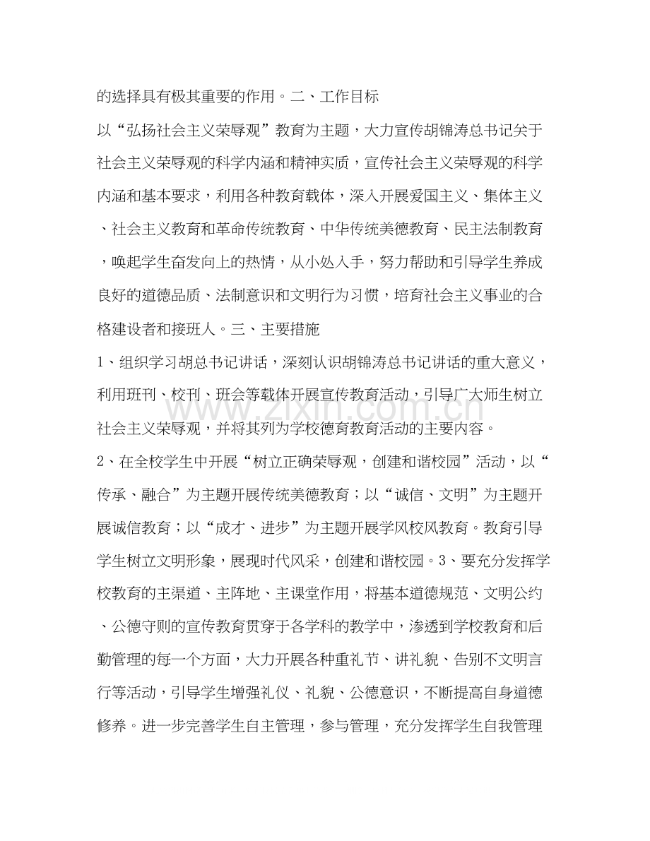 社会主义荣辱观学习教育活动计划.docx_第2页