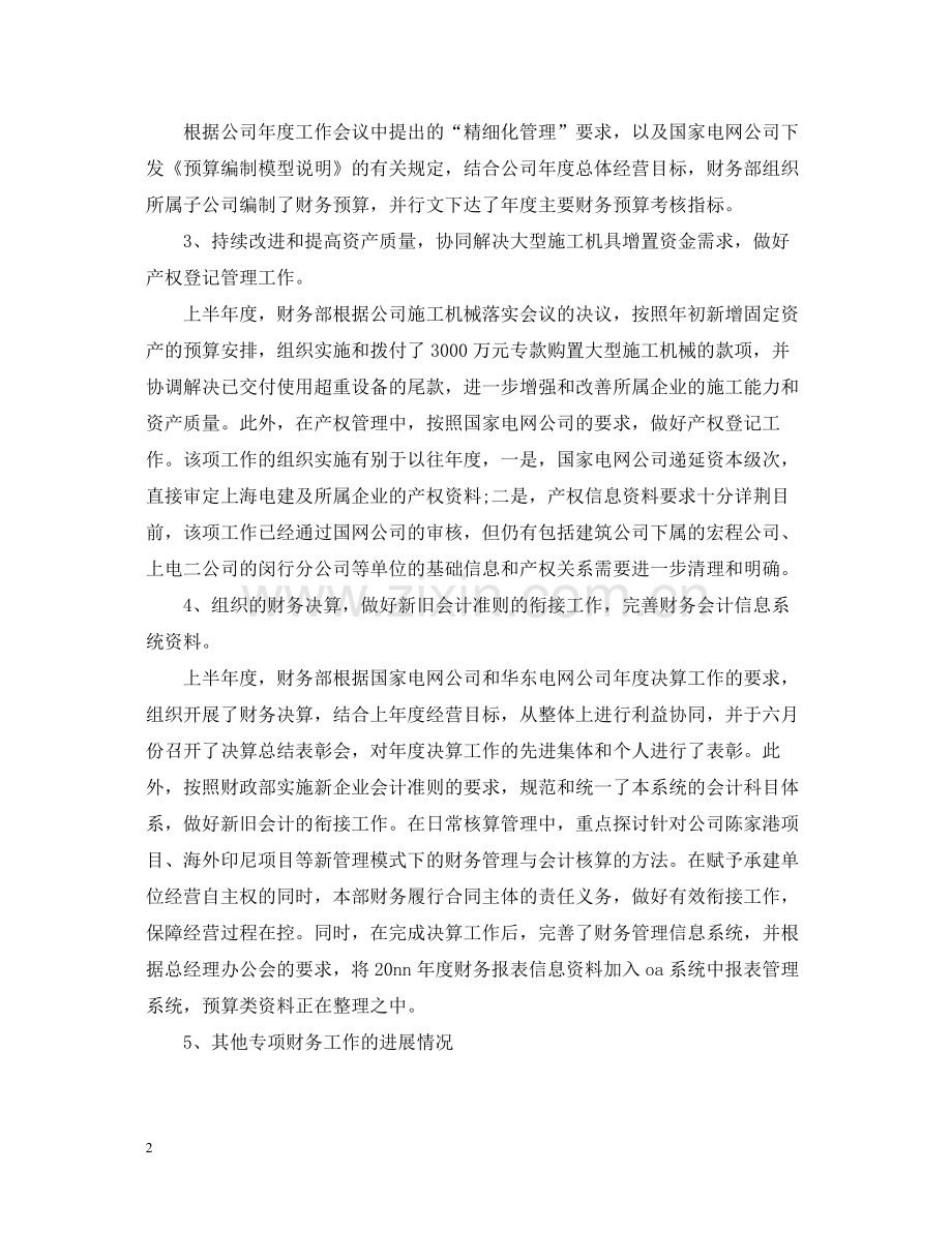 财务部半年度工作总结范例.docx_第2页
