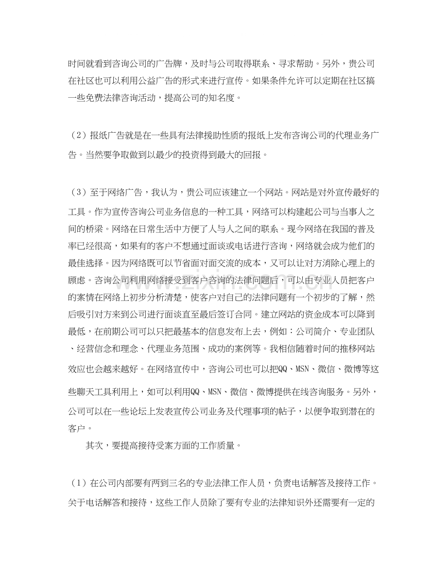 咨询公司年度工作计划.docx_第2页
