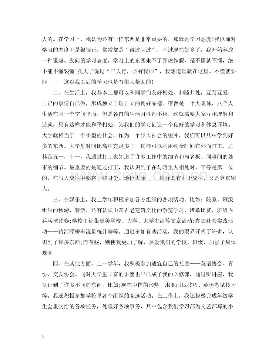 大一学生期末个人总结.docx_第2页